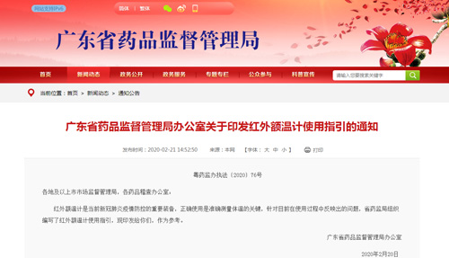 廣東省藥品監(jiān)管局@你：紅外額溫計使用指引來了！