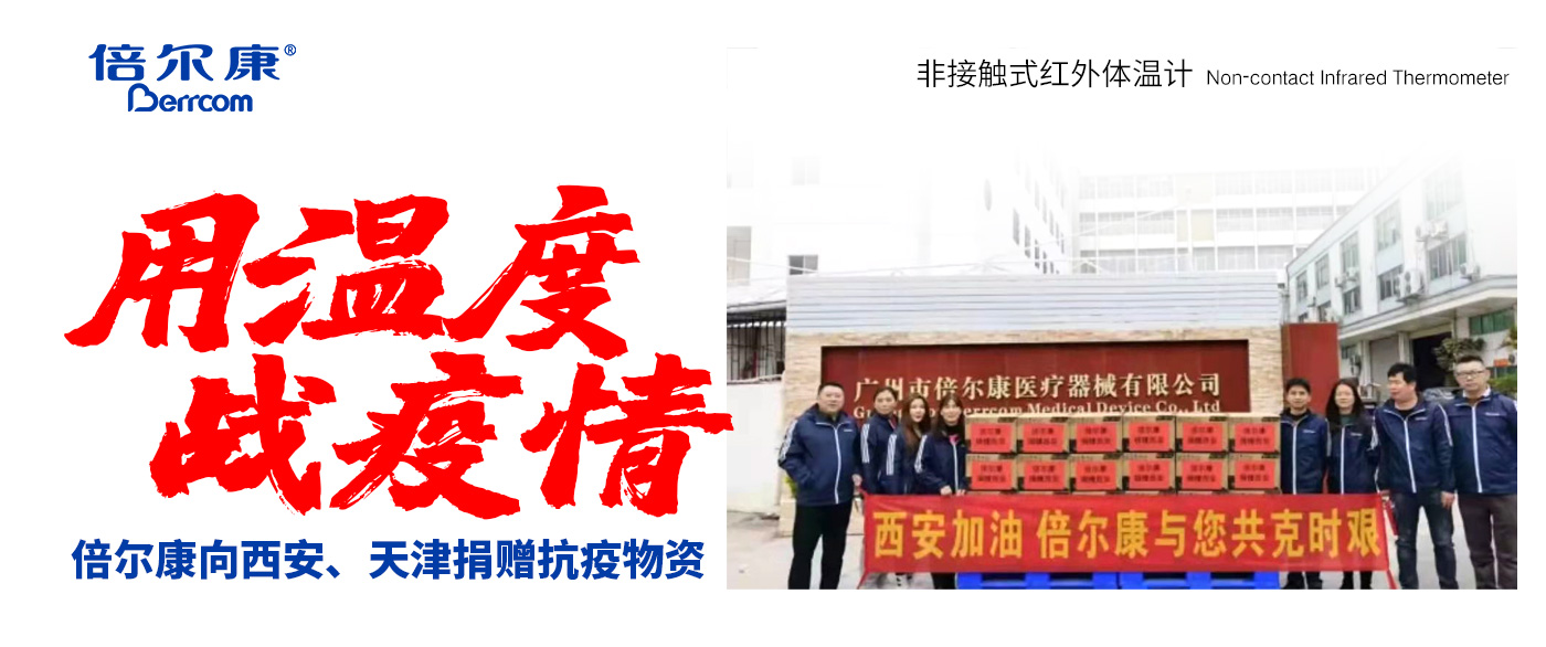 防疫中的速度與溫度｜倍爾康暖心捐贈西安、天津兩地