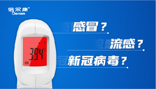 科普｜疫情期間，發(fā)燒怎么辦？