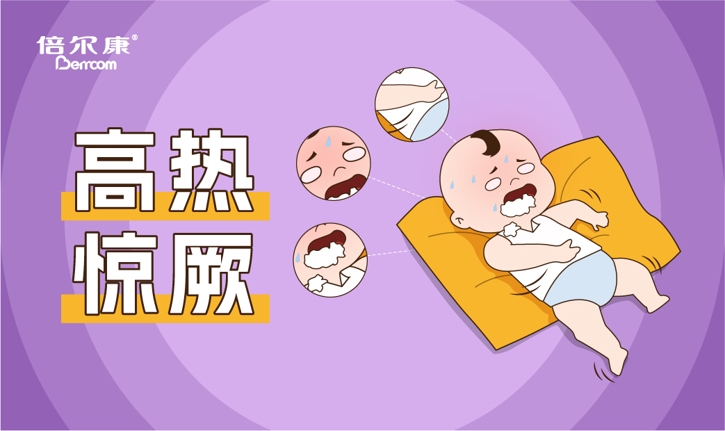 高熱驚厥的急救動(dòng)作，家長一定要先學(xué)會(huì)！
