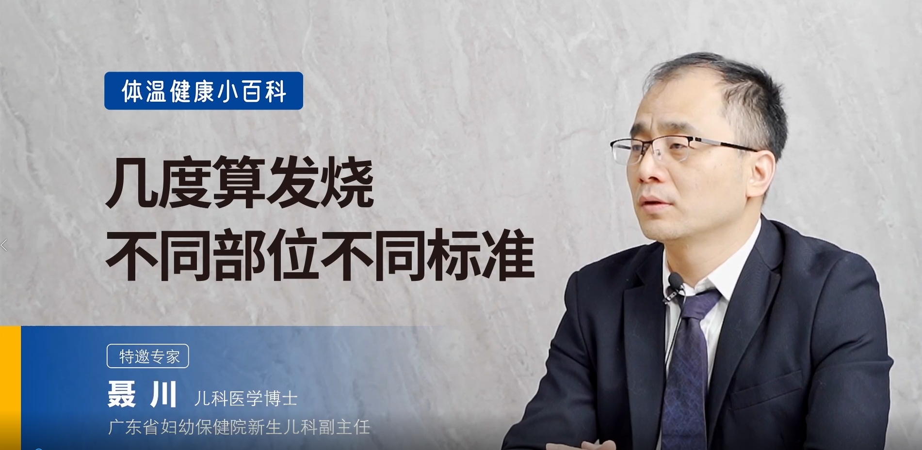 寶寶多少度算發(fā)燒？不同部位測(cè)溫需注意什么