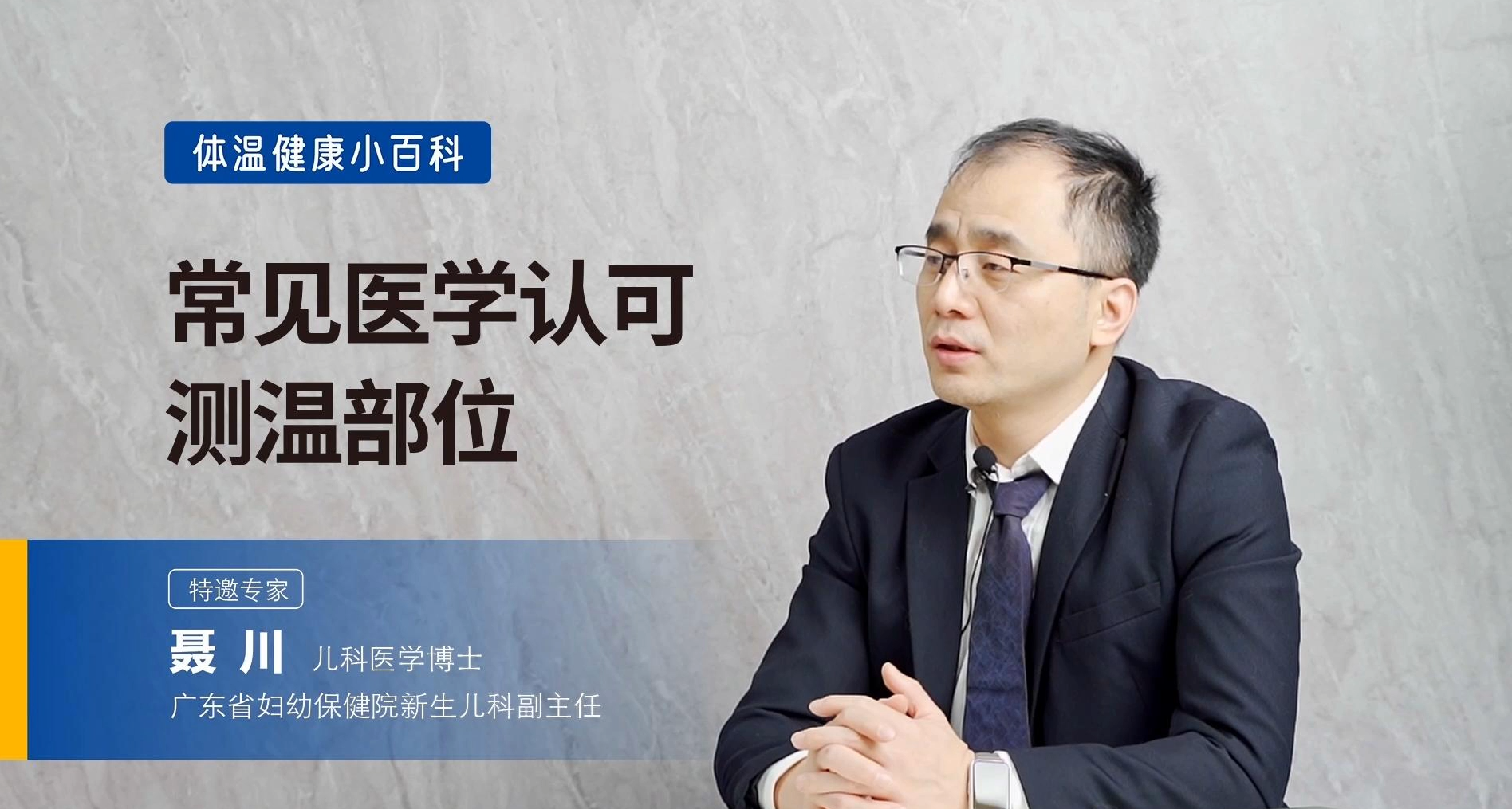 常見的測(cè)溫部位有哪些？