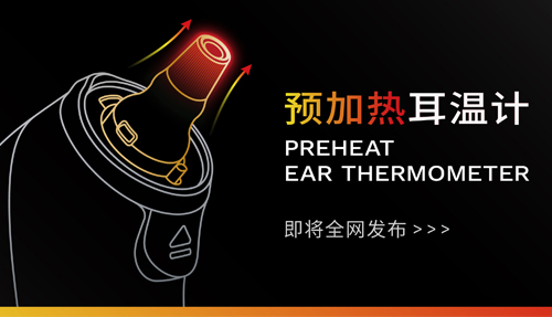 進(jìn)度99.99%，新一代耳溫計(jì)，即將全網(wǎng)發(fā)布！