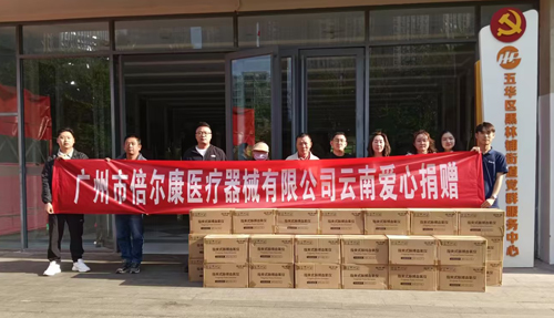 「氧」護健康，倍爾康向昆明黑林鋪街道捐贈總價值達165.5萬元的指夾式脈搏血氧儀